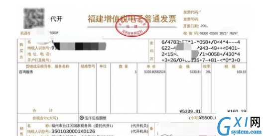 在微信中代开发票的详细步骤截图