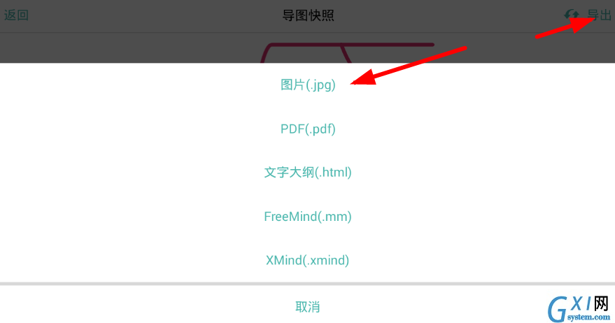 在思维导图app中保存为图片的具体操作步骤截图