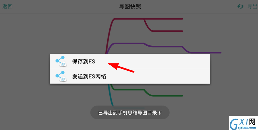 在思维导图app中保存为图片的具体操作步骤截图