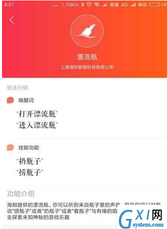 小爱同学漂流瓶入口位置的图文介绍