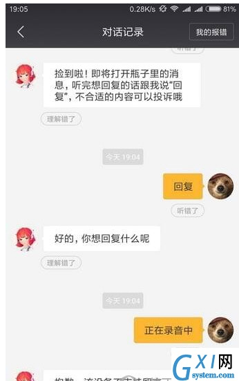 小爱同学漂流瓶入口位置的图文介绍截图