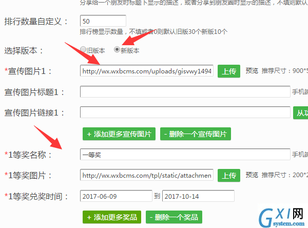 关于图文讲解微信做助力活动的制作方法截图