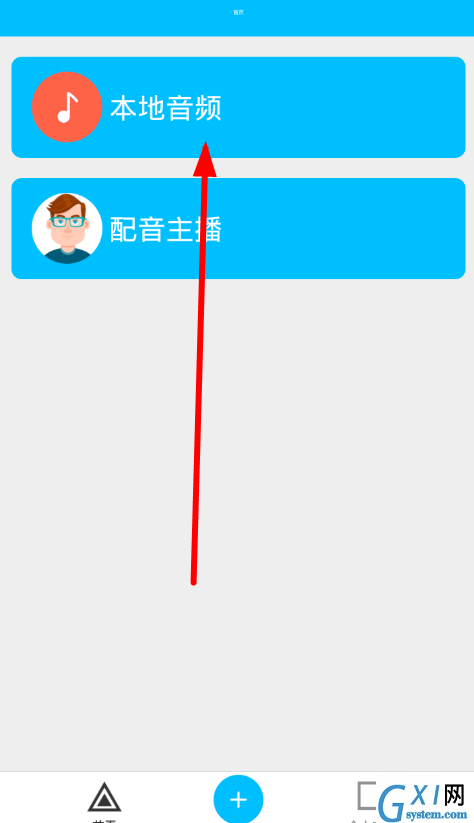 免费文字转语音app使用的详细介绍截图