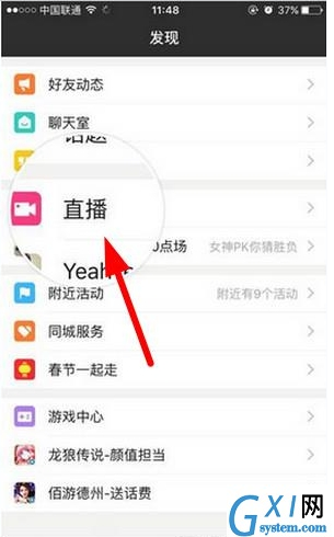 陌陌app关注直播间的图文介绍