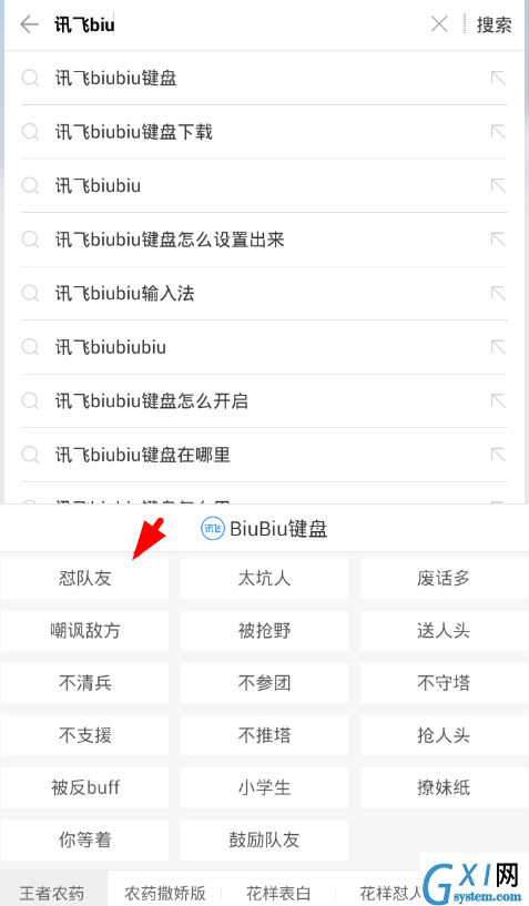 在讯飞输入法中开启biubiu键盘的具体步骤截图