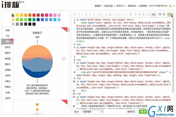 在i排版中进入源代码编辑页面的方法介绍