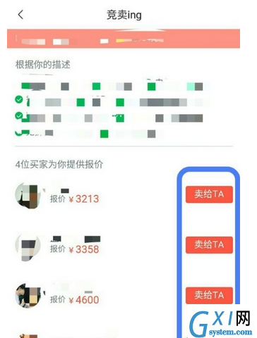 转转中卖闲置手机的方法分享截图