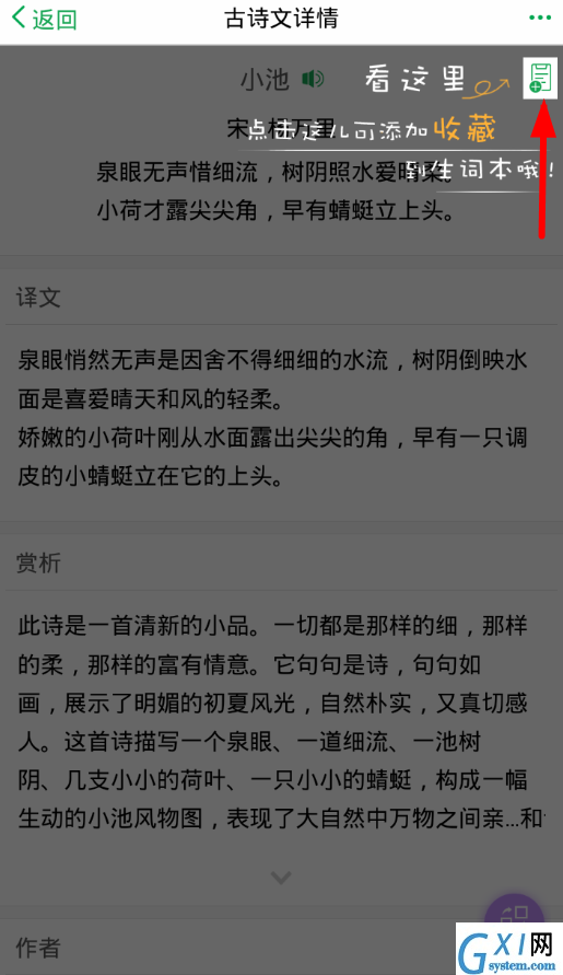 使用百度汉语词典收藏诗词的详细步骤截图