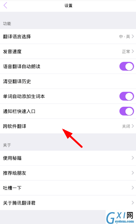 翻译君app跨软件翻译的具体操作步骤截图