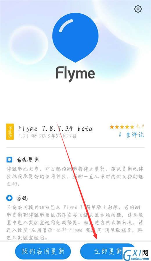 将魅族15升级到flyme7的详细图文步骤截图