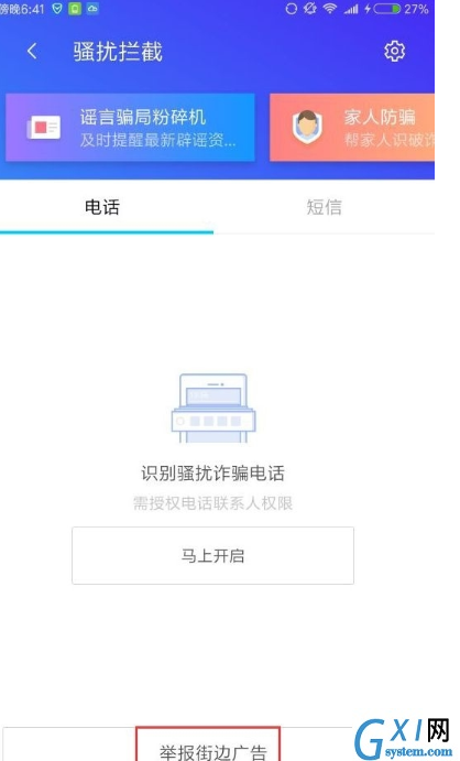 在腾讯手机管家中怎么举报牛皮癣？只需几步就搞定截图