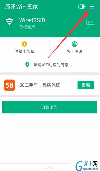 把腾讯Wifi管家设置为默认管理器，只需四步即可