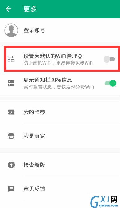 把腾讯Wifi管家设置为默认管理器，只需四步即可截图