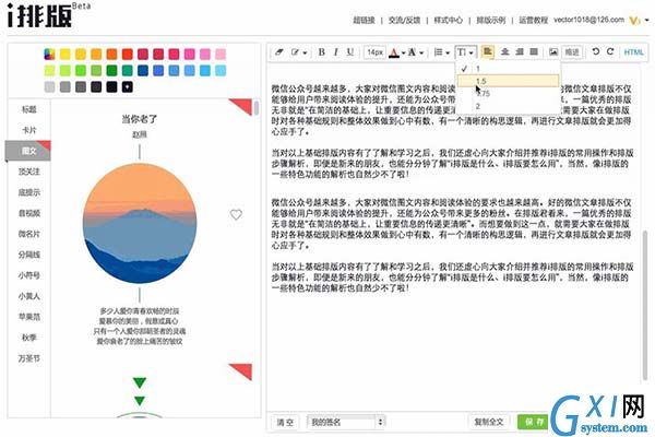 在i排版中设置行间距的图文教程