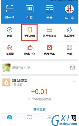 利用支付宝查询话费余额的图文教程