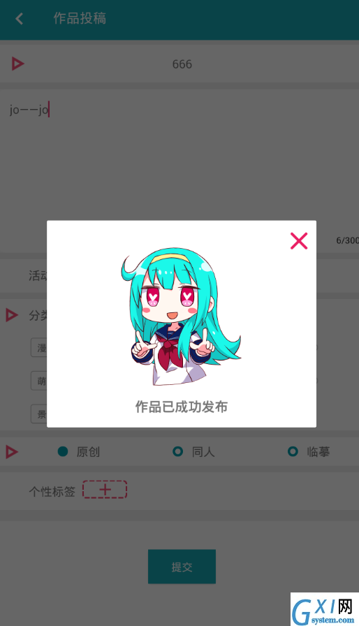 在角虫绘图中投稿的步骤讲解截图