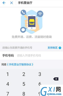 利用支付宝查询话费余额的图文教程截图