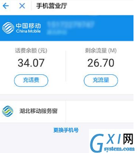 利用支付宝查询话费余额的图文教程截图