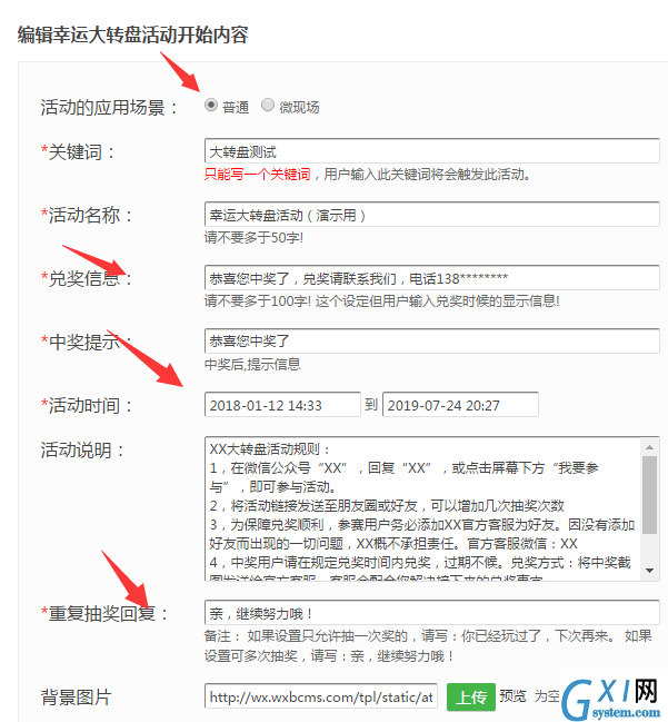 关于微信公众平台中制作大转盘的步骤详解截图