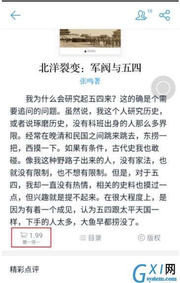 微信读书免费获得书籍的方法介绍