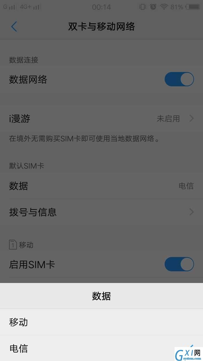 vivox9s设置双卡网络的图文讲解