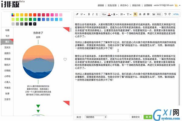 在i排版中设置字体样式的简单教程