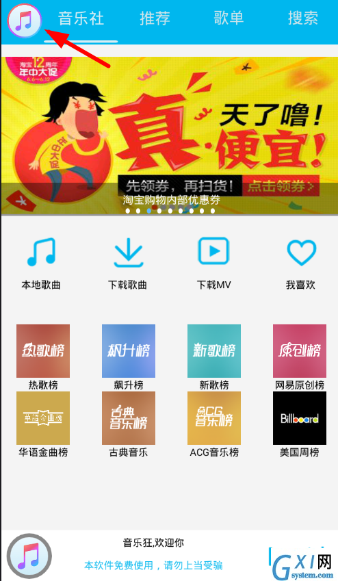 在音乐狂中下载歌曲的方法讲解