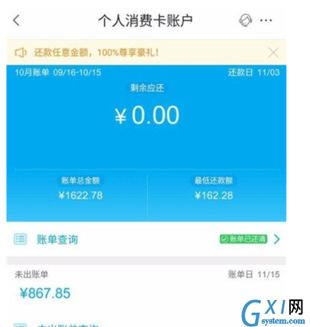 在掌上生活中查看信用账单的图文步骤截图