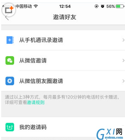 易信APP邀请好友的详细步骤截图