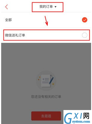 生日管家中使用微信送礼功能的图文介绍截图