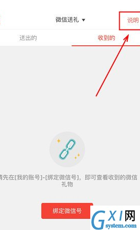 生日管家中使用微信送礼功能的图文介绍截图