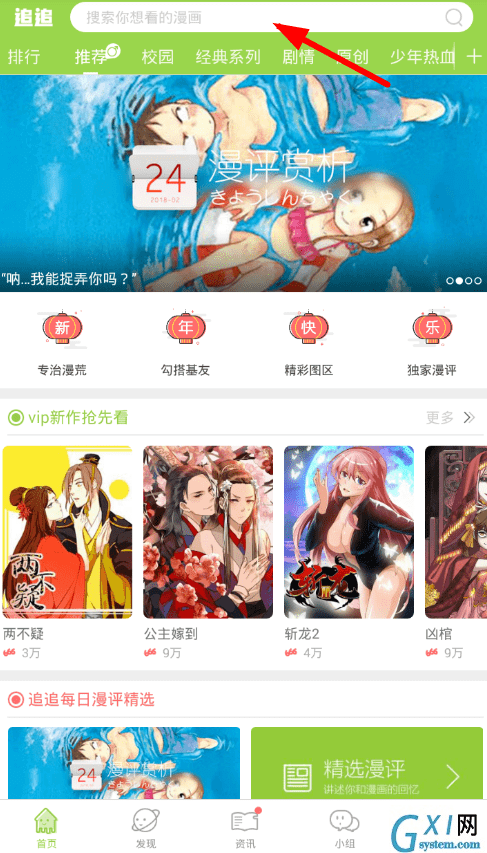 在追追漫画中清理缓存的具体步骤