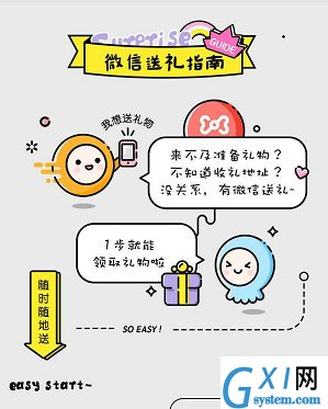 生日管家中使用微信送礼功能的图文介绍截图