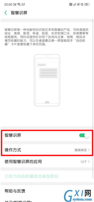 oppor15x里自由收藏功能使用讲解截图