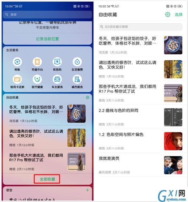 oppor15x里自由收藏功能使用讲解截图