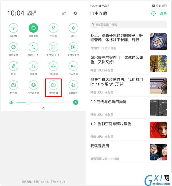 oppor15x里自由收藏功能使用讲解截图