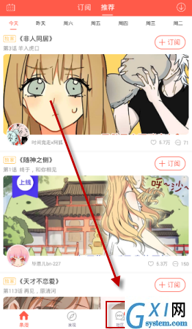 漫漫漫画APP中关注漫画作家的方法分享