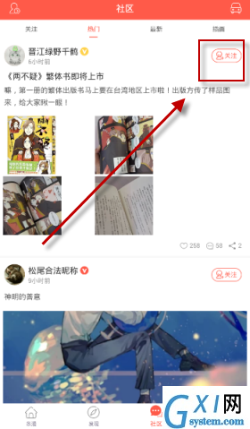 漫漫漫画APP中关注漫画作家的方法分享截图