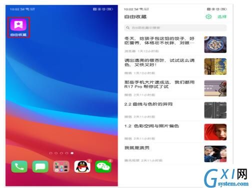 oppor15x里自由收藏功能使用讲解截图