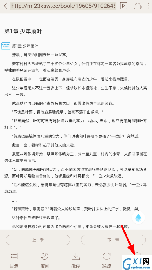 小书亭设置小说字体的简单方法介绍截图