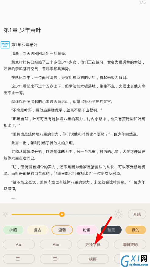 小书亭设置小说字体的简单方法介绍截图