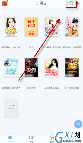 在小说王中搜索书籍的图文教程