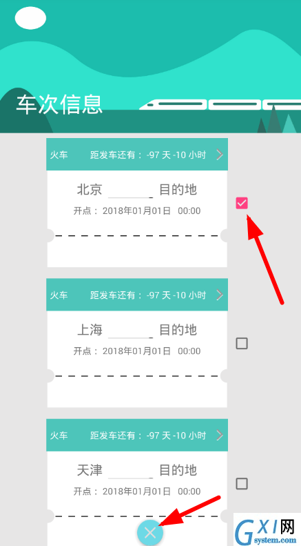 火车票提醒助手app删除车次信息的简单方法介绍