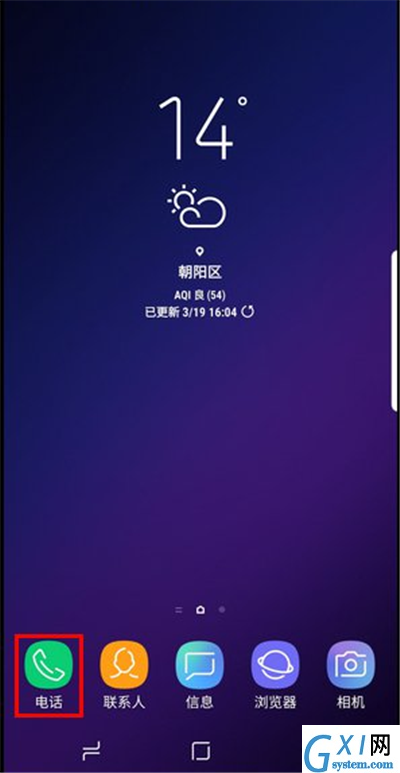 三星s9设置一键快速拨号的图文教程