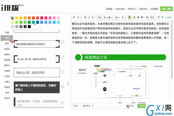 在i排版中整段复制文章的简单教程