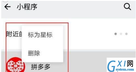 在拼多多中解绑微信的图文教程截图