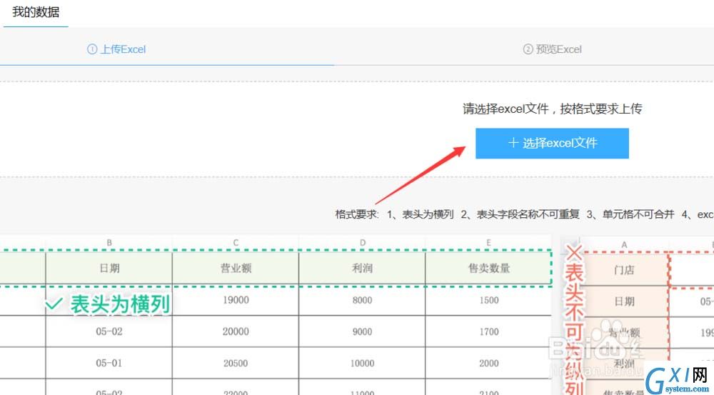 在钉钉中导入外部的excel表格数据的图文教程截图