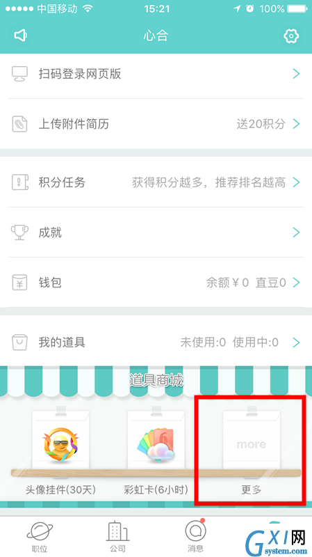 在Boss直聘中兑换彩虹卡的具体步骤截图