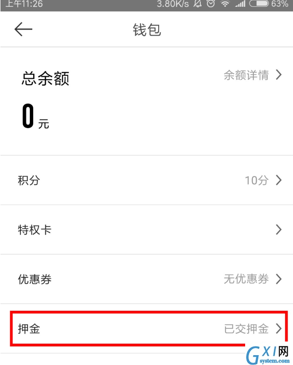 小蓝单车怎么申请退款，只需几步就解决截图