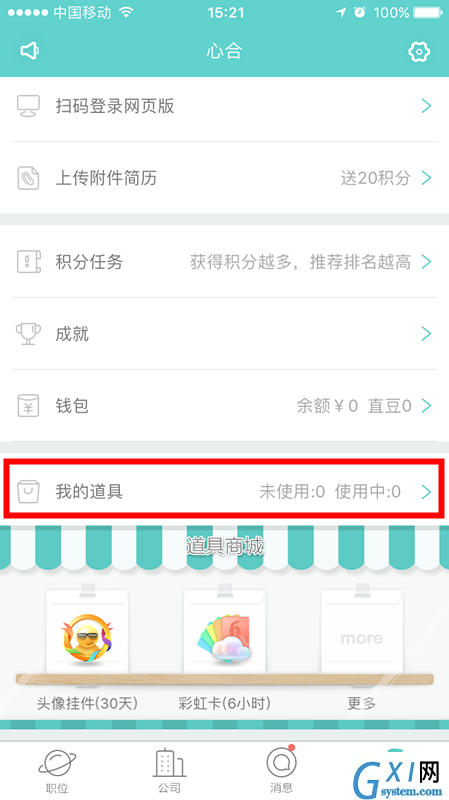 在Boss直聘中兑换彩虹卡的具体步骤截图